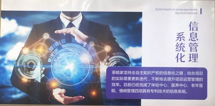 亲睦家成都养老院|养老机构-信息管理体系